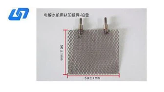 電解水機用チタン陽極